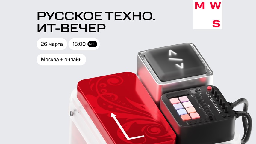 Русское техно